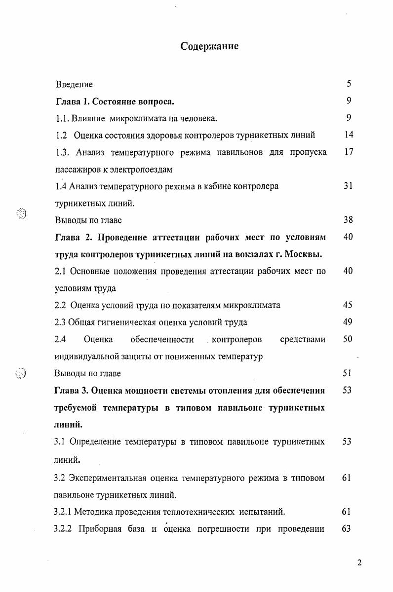 "1.1. Влияние микроклимата на человека. 