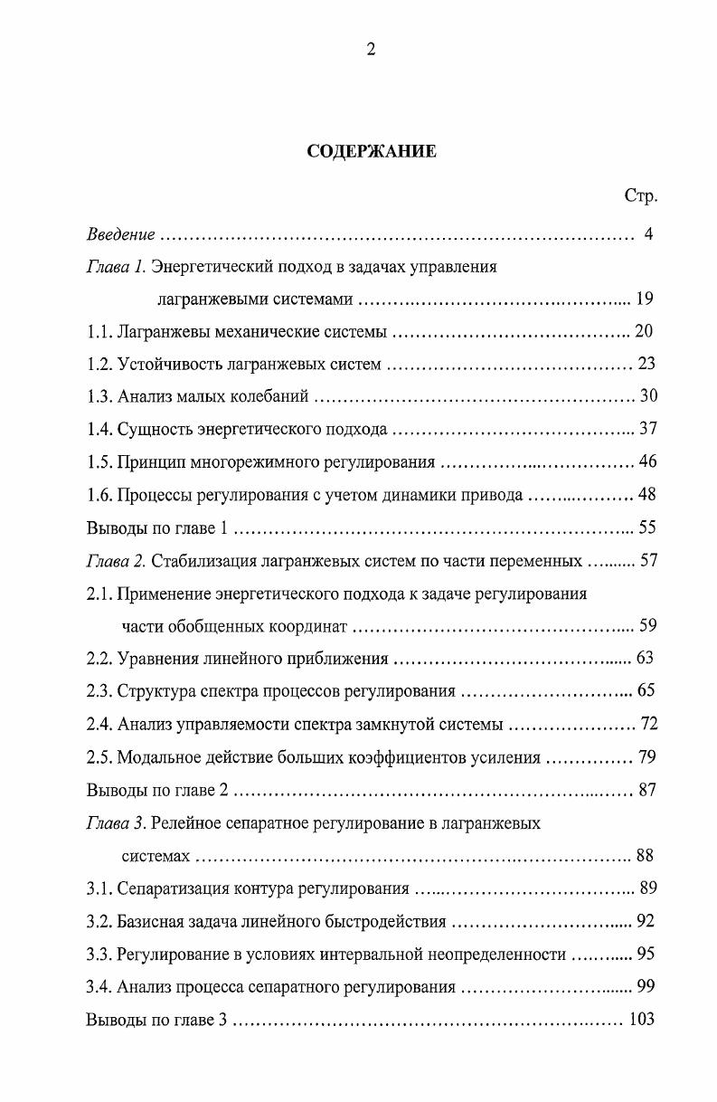 "Глава 1. Энергетический подход в задачах управления