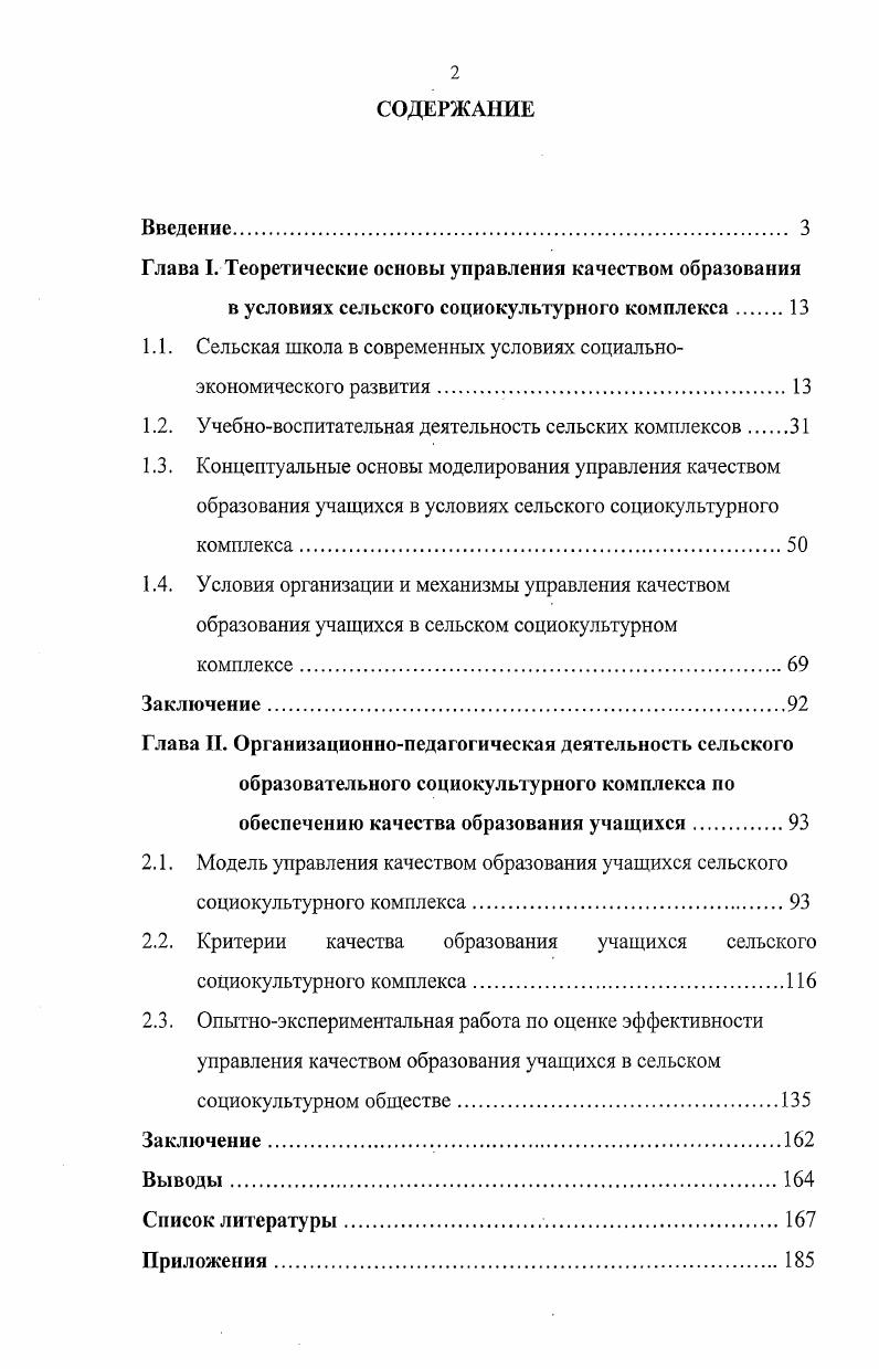 "1.1. Сельская школа в современных условиях социальноэкономического развития.