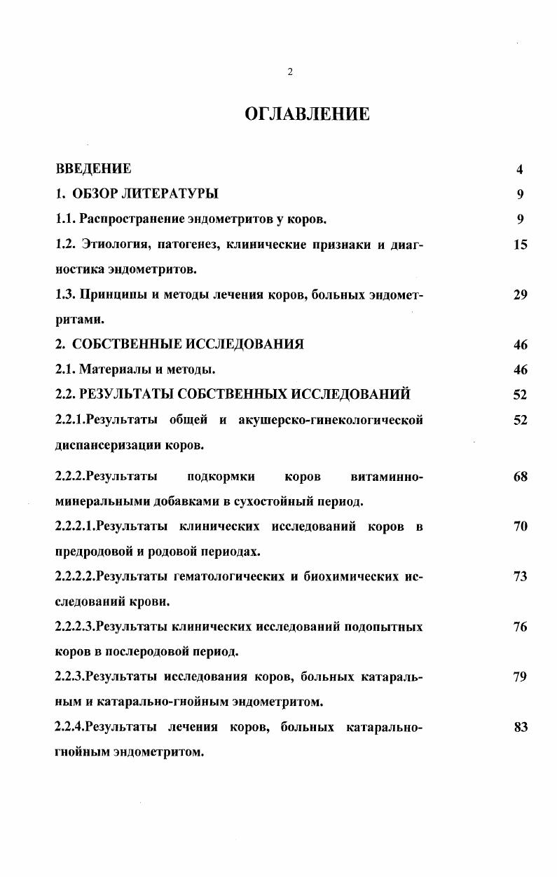 "1.1. Распространение эндометритов у коров. 