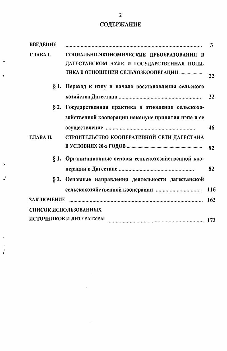 "ГЛАВА I. СОЦИАЛЬНОЭКОНОМИЧЕСКИЕ ПРЕОБРАЗОВАНИЯ В