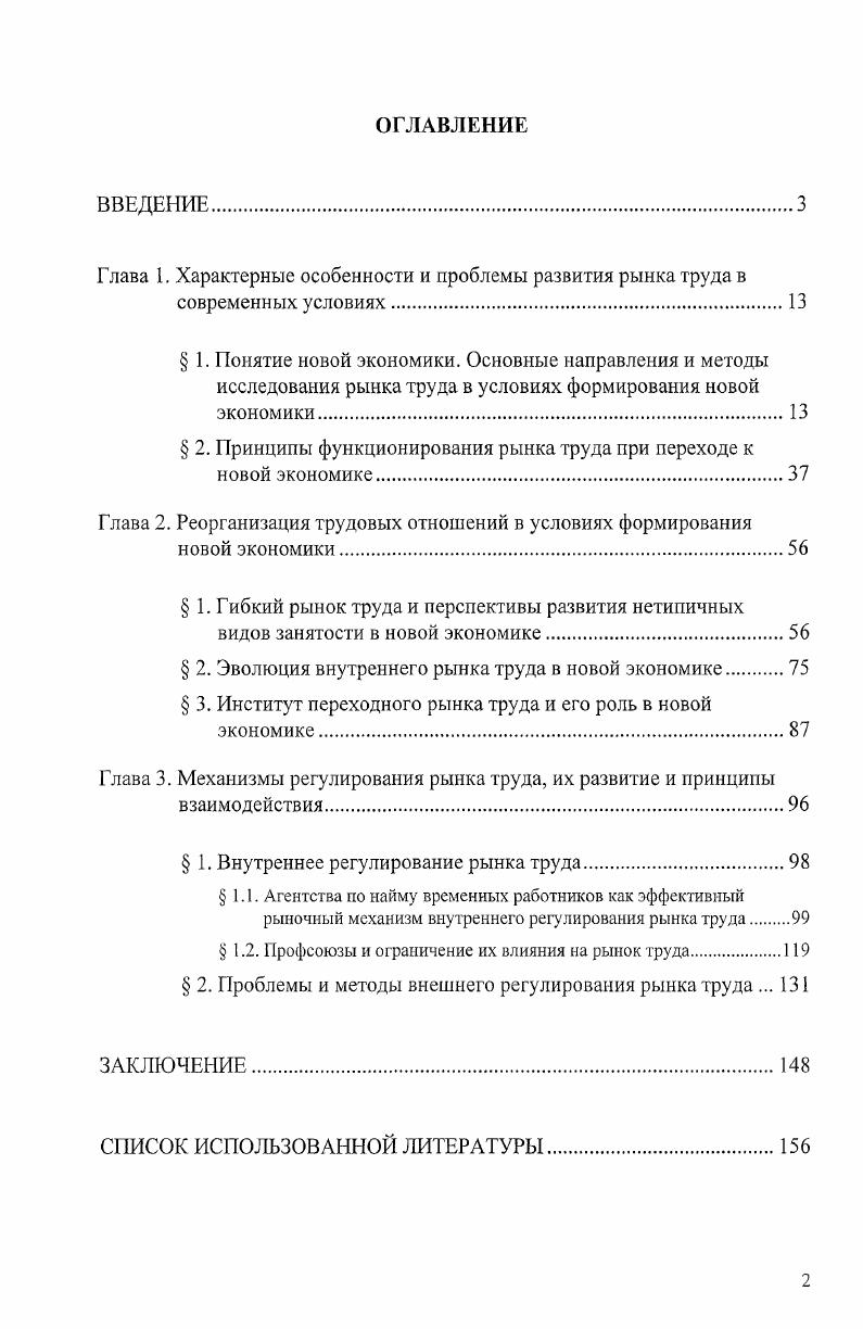 "Глава 1. Характерные особенности и проблемы развития рынка труда в
