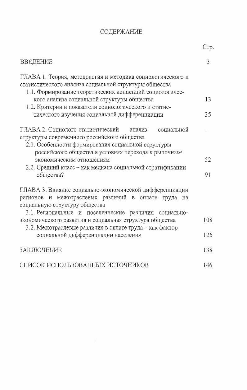 "2.2. Средний класс  как медиана социальной стратификации общества