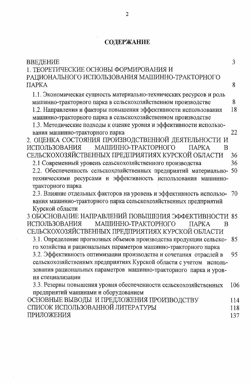"СЕЛЬСКОХОЗЯЙСТВЕННЫХ ПРЕДПРИЯТИЯХ КУРСКОЙ ОБЛАСТИ 
