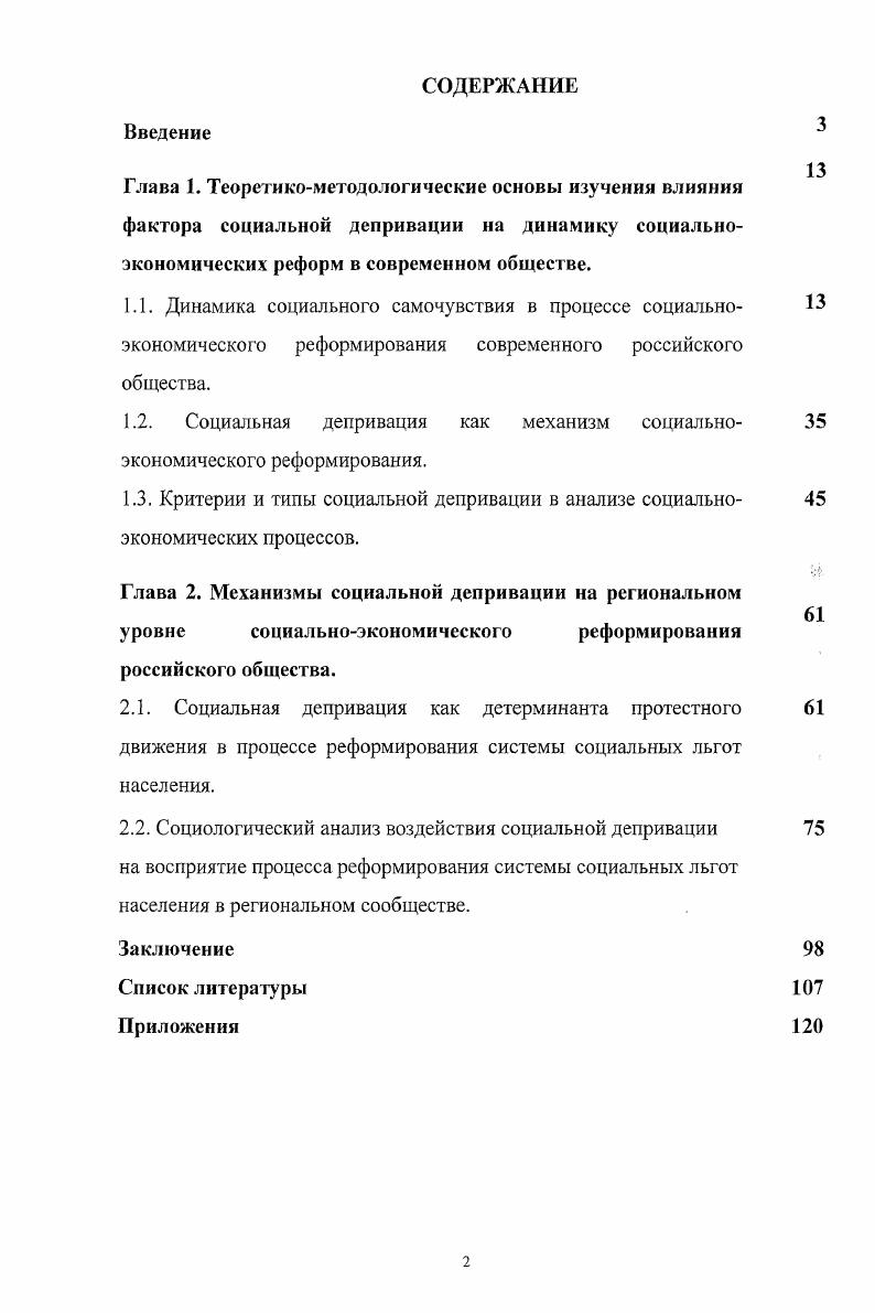 "1.2. Социальная депривация как механизм социальноэкономического реформирования.
