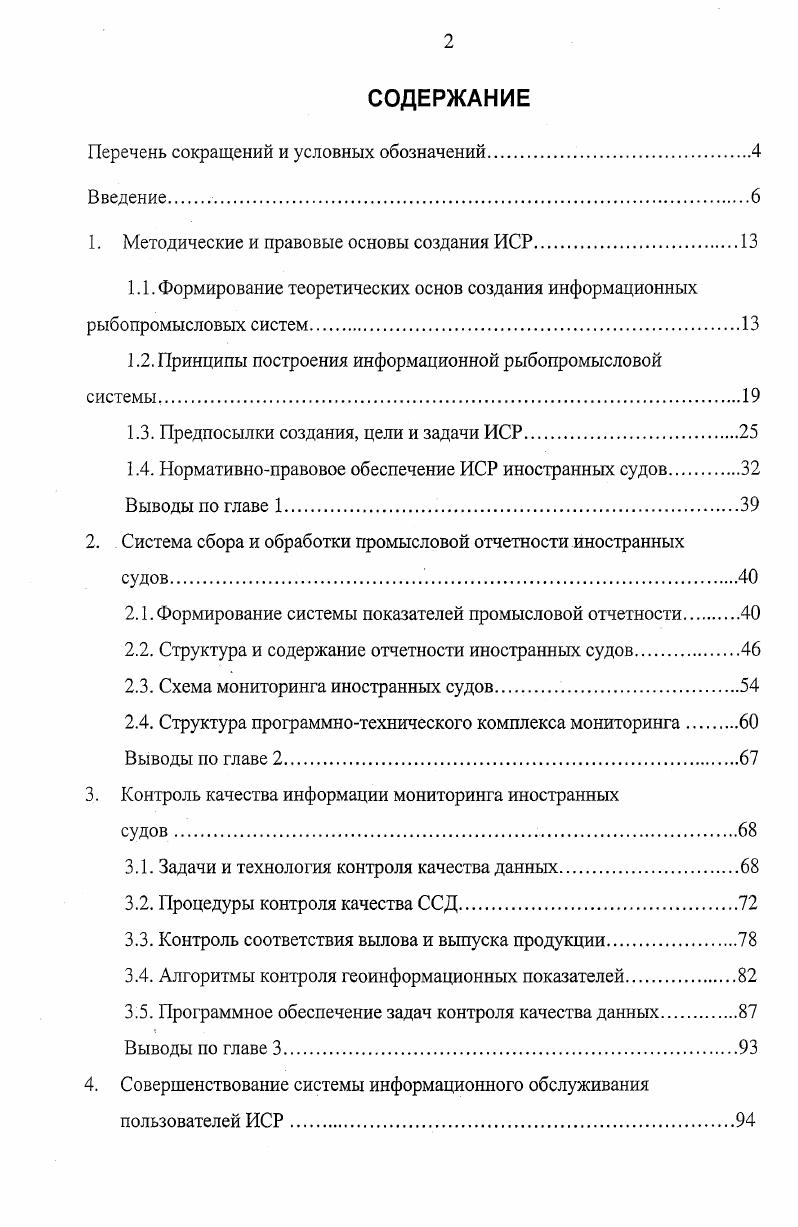 "Перечень сокращений и условных обозначений.