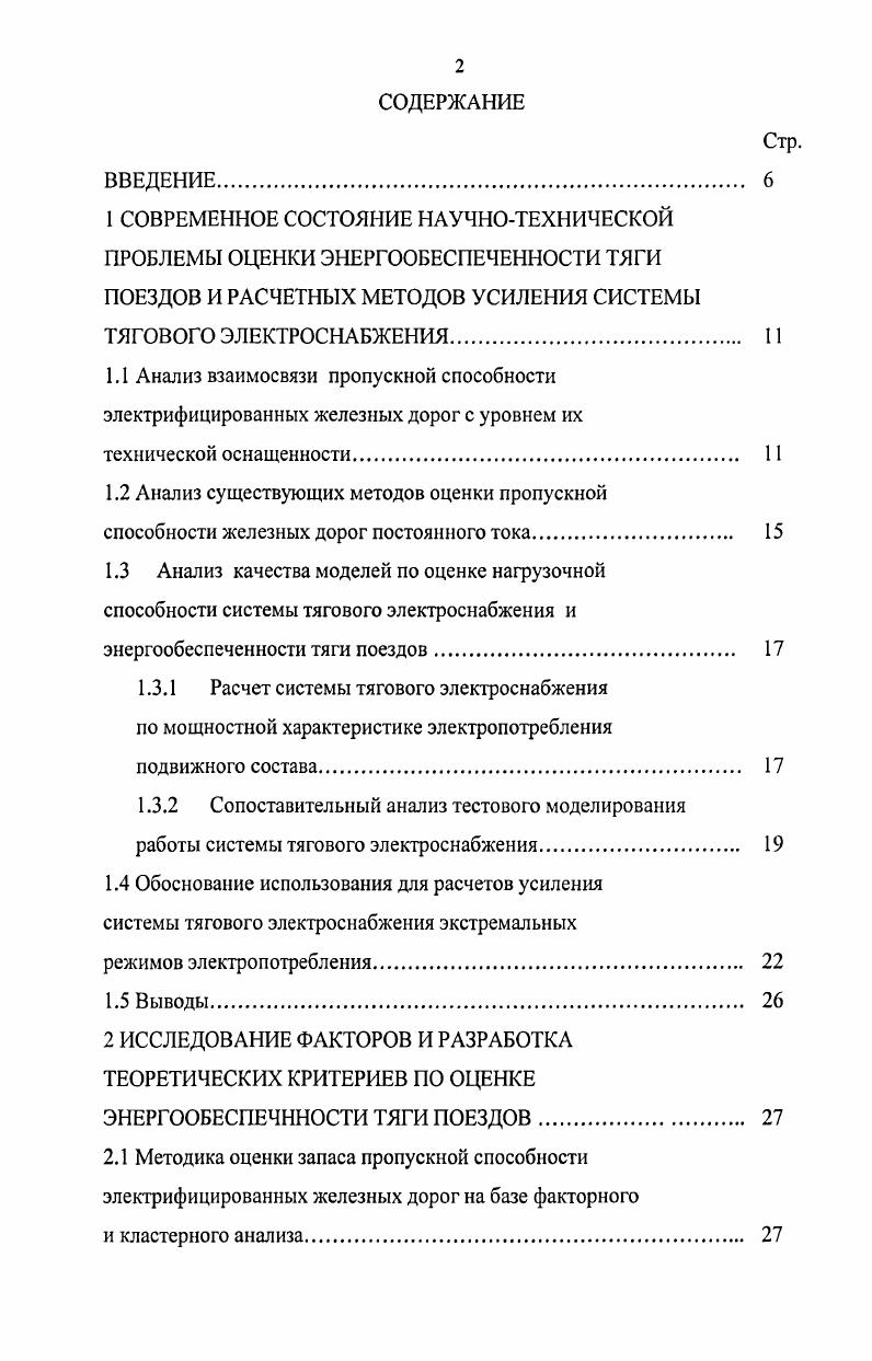"1.2 Анализ существующих методов оценки пропускной