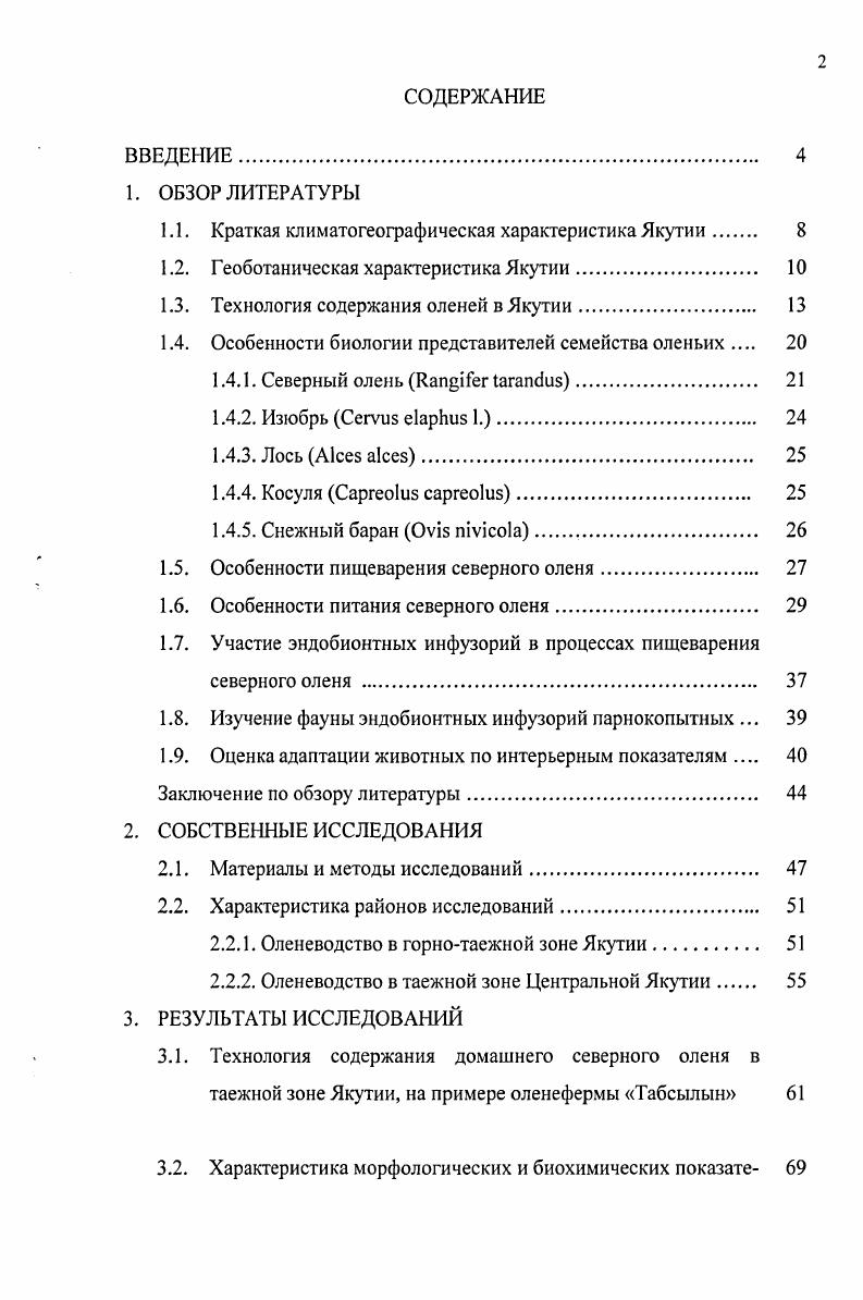 "1.1. Краткая климатогеографическая характеристика Якутии 
