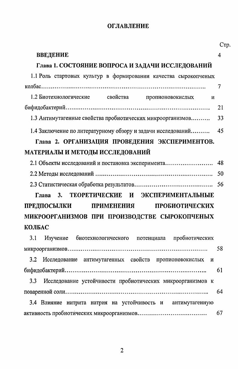 "Глава 1. СОСТОЯНИЕ ВОПРОСА И ЗАДАЧИ ИССЛЕДОВАНИЙ