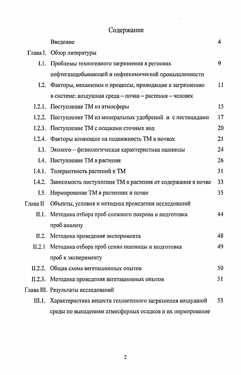"1.1. Проблемы техногенного загрязнения в регионах 