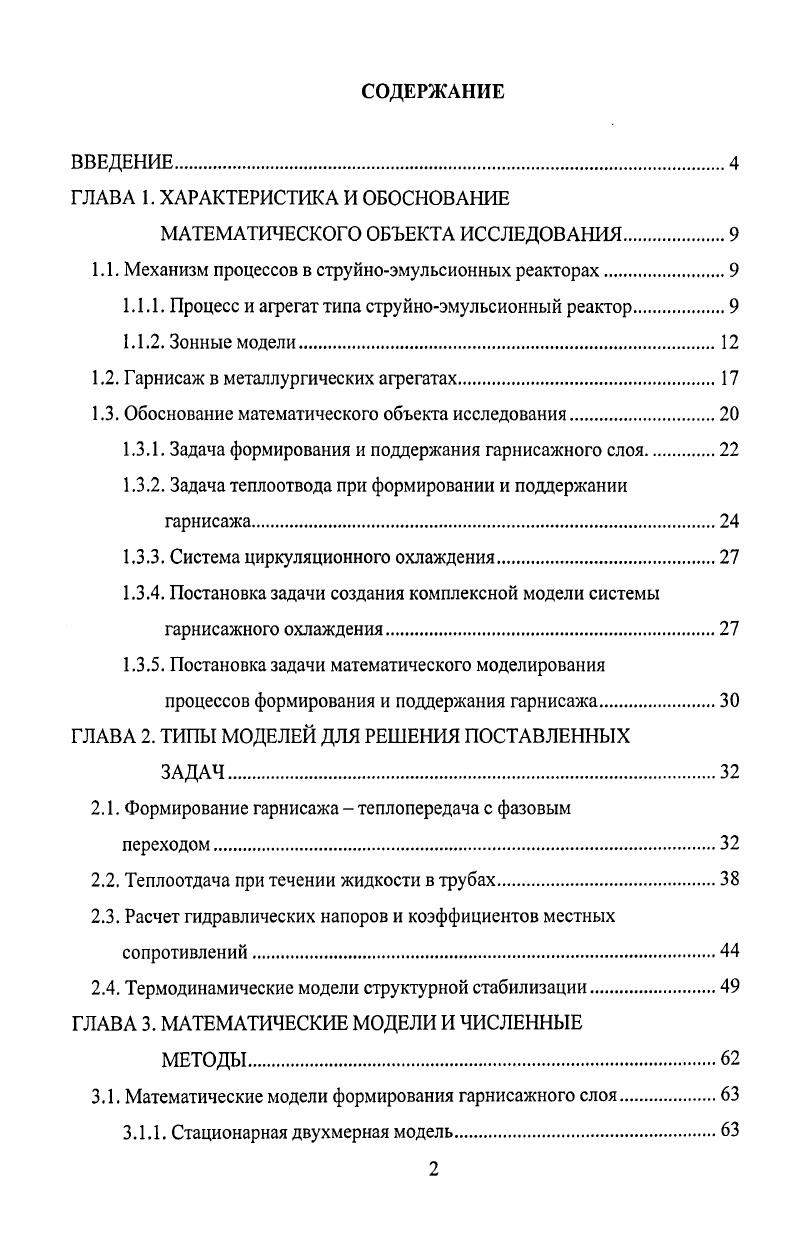 "ГЛАВА 1. ХАРАКТЕРИСТИКА И ОБОСНОВАНИЕ