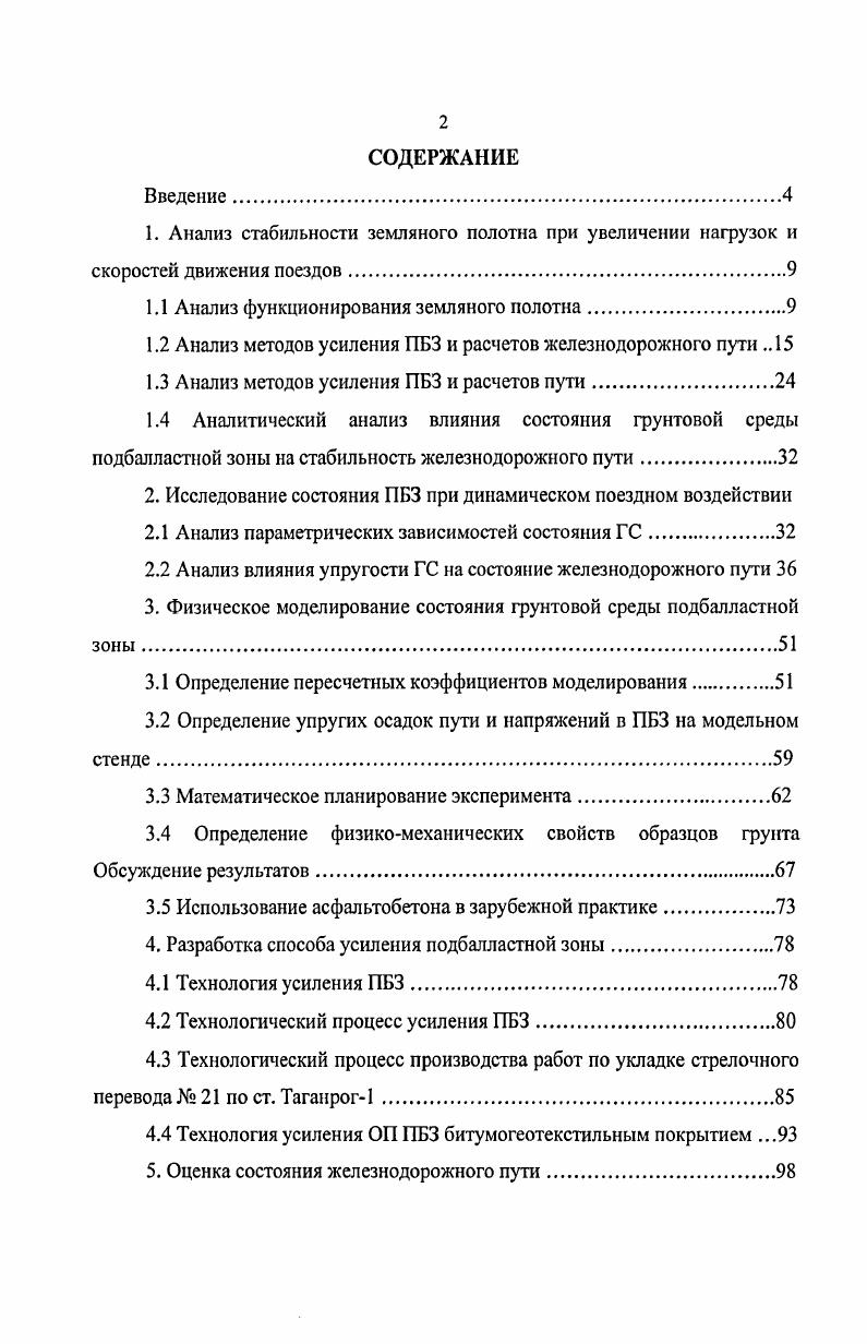 "1.1 Анализ функционирования земляного полотна