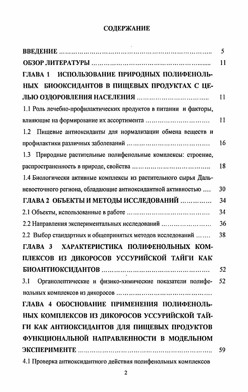 "ГЛАВА 2 ОБЪЕКТЫ И МЕТОДЫ ИССЛЕДОВАНИЙ 