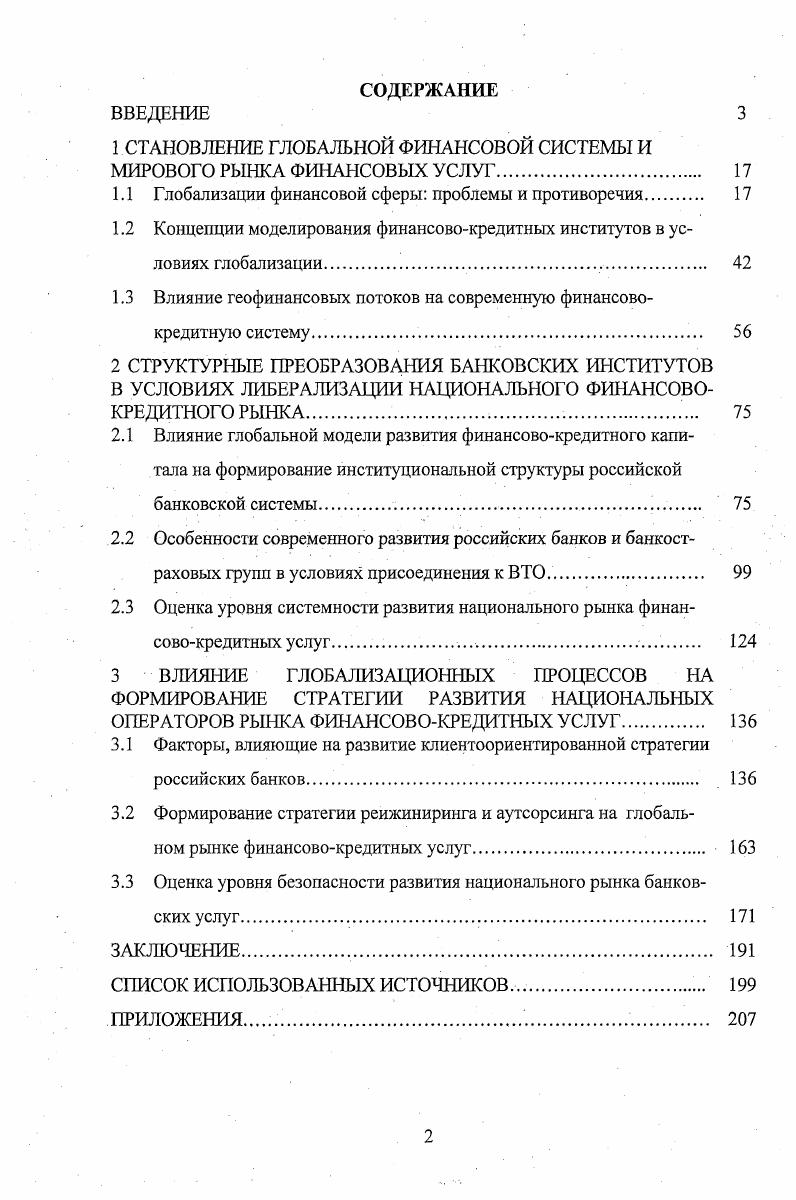 "1 СТАНОВЛЕНИЕ ГЛОБАЛЬНОЙ ФИНАНСОВОЙ СИСТЕМЫ И МИРОВОГО РЫНКА ФИНАНСОВЫХ УСЛУГ. 
