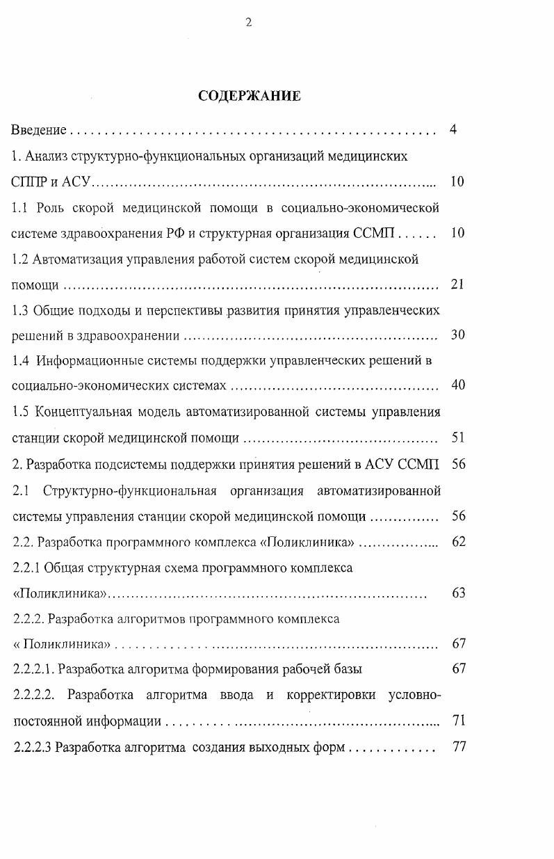 "1. Анализ структурнофункциональных организаций медицинских