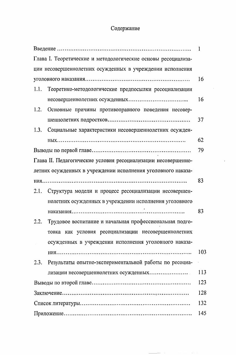 "1.2. Основные причины противоправного поведения несовершеннолетних подростков 