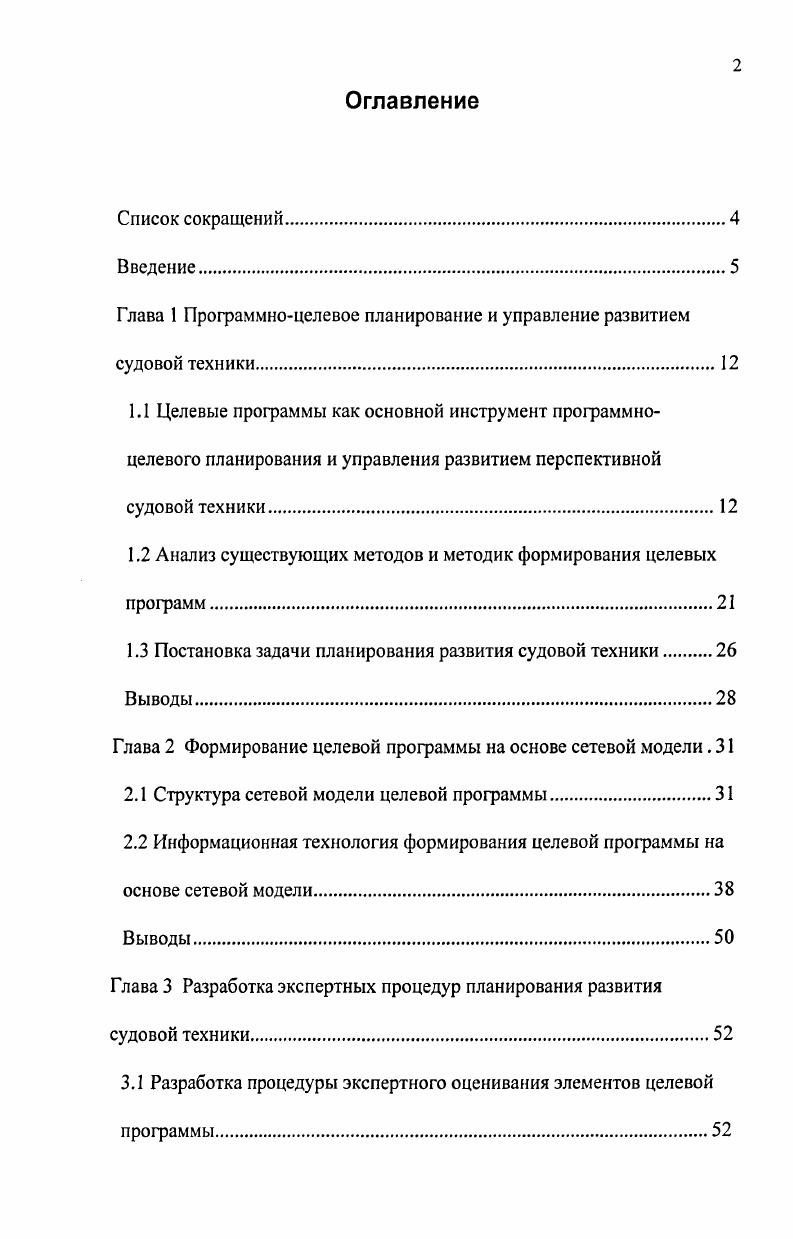 "Глава 1 Программноцелевое планирование и управление развитием судовой техники.