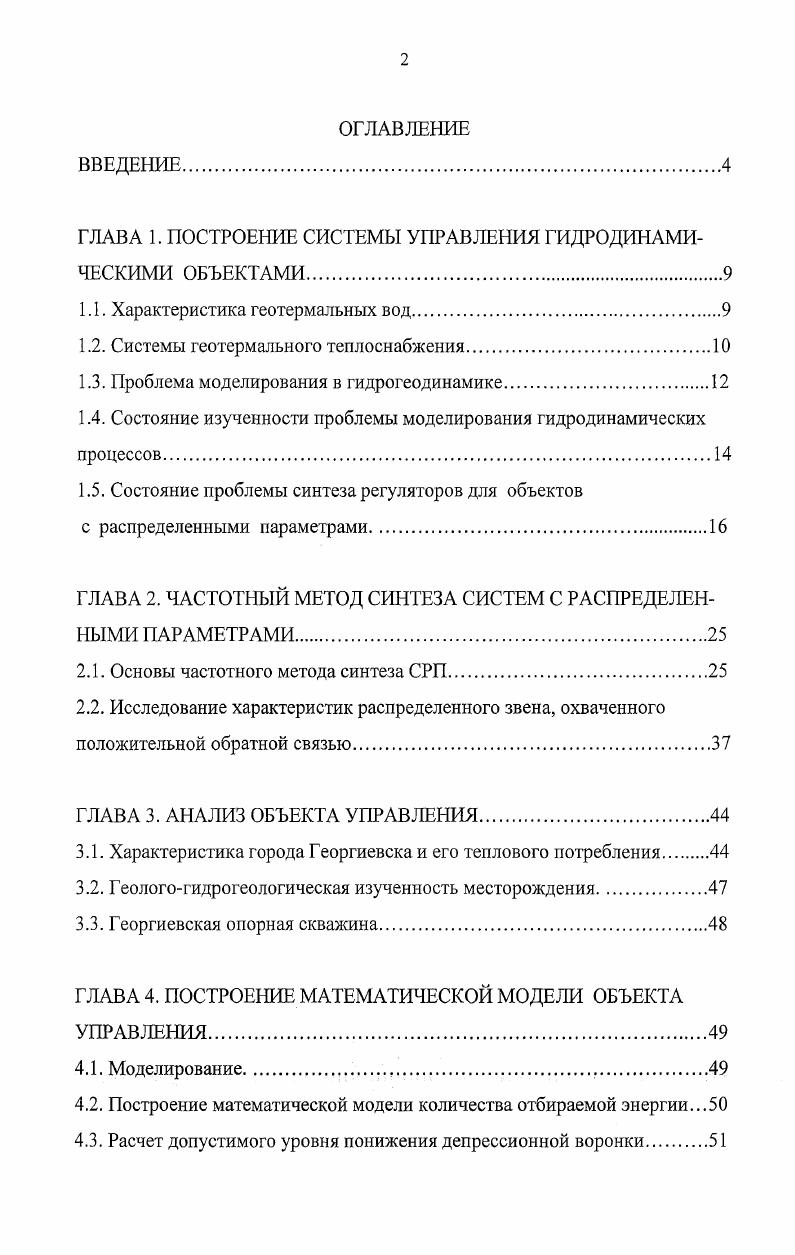 "1.1. Характеристика геотермальных вод.