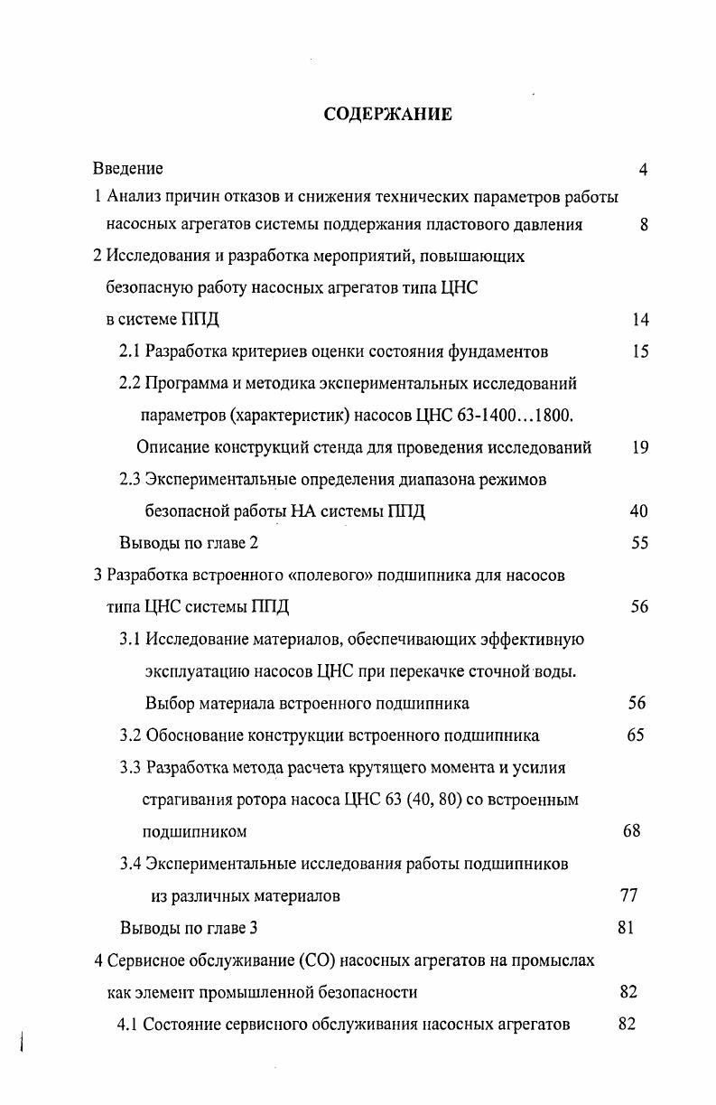 "2.1 Разработка критериев оценки состояния фундаментов 