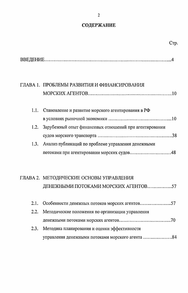 "ГЛАВА 1. ПРОБЛЕМЫ РАЗВИТИЯ И ФИНАНСИРОВАНИЯ