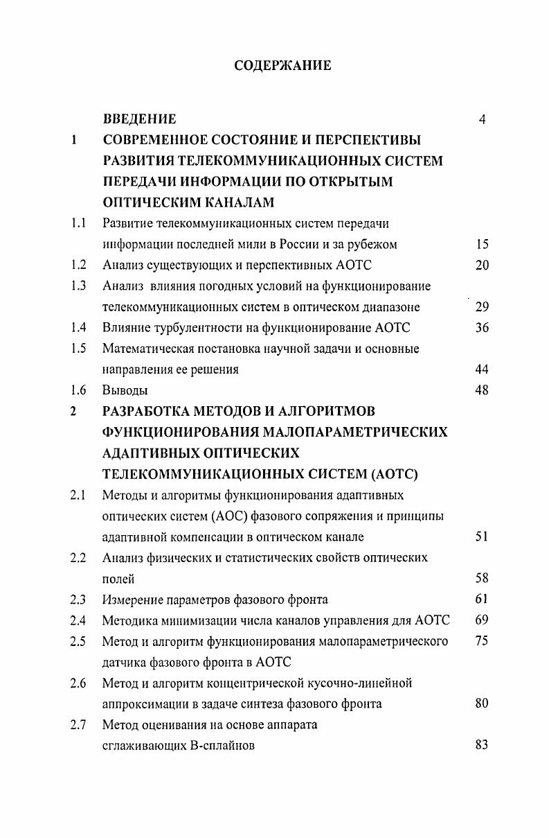 "1.1 Развитие телекоммуникационных систем передачи
