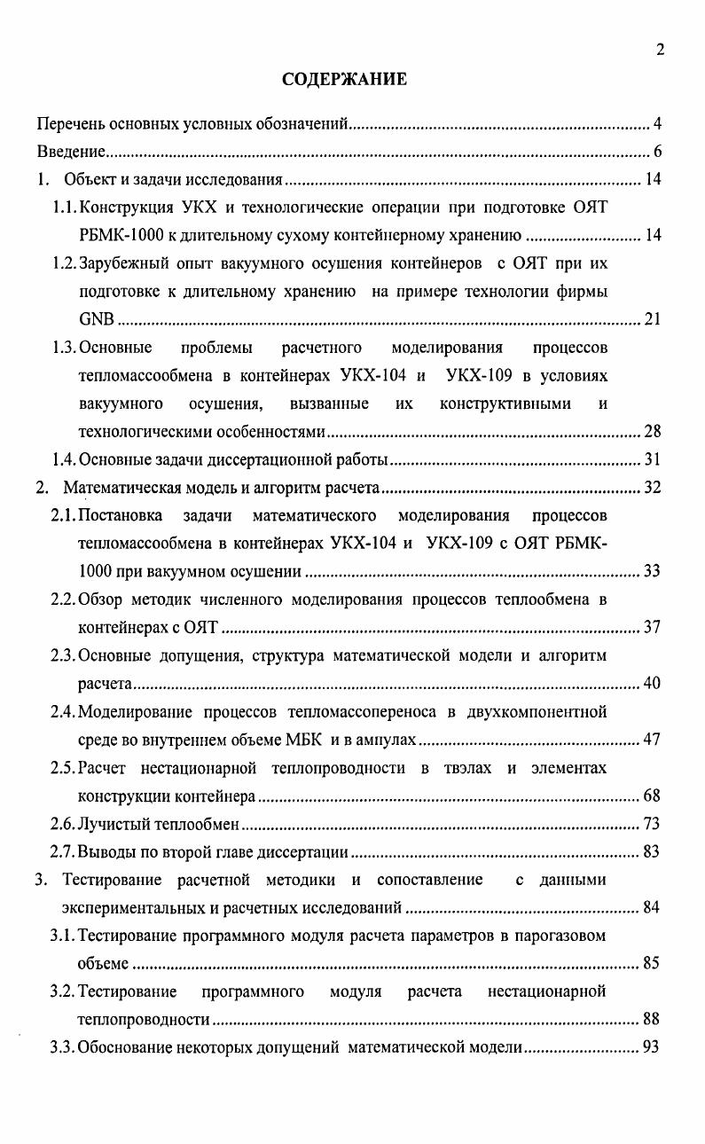 "1.4. Основные задачи диссертационной работы
