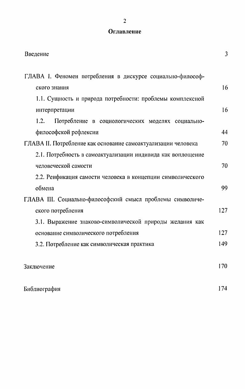 "ГЛАВА I. Феномен потребления в дискурсе социальнофилософского знания 