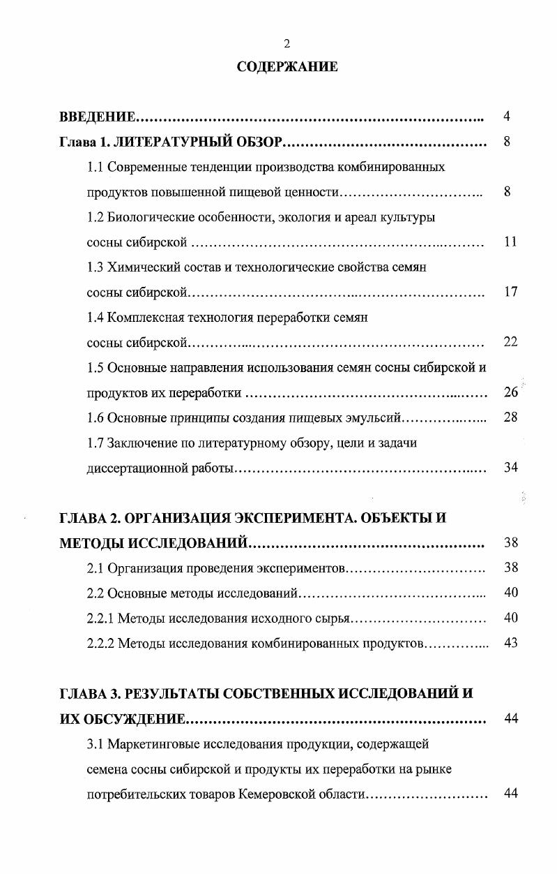 "1.2 Биологические особенности, экология и ареал культуры сосны сибирской