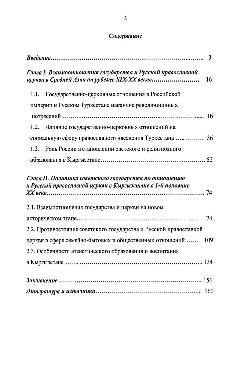 "1.3. Роль России в становлении светского и религиозного образования в Кыргызстане.