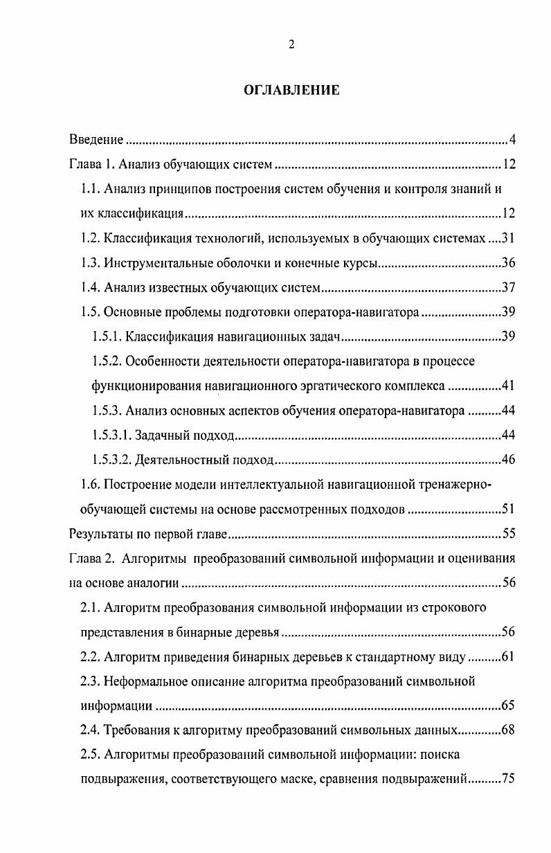 "1.2. Классификация технологий, используемых в обучающих системах 