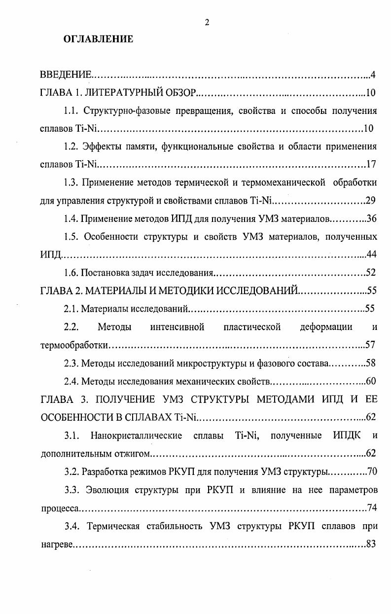 "1.1. Структурнофазовые превращения, свойства и способы получения сплавов Ть