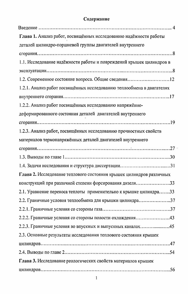 "Глава 1. Анализ работ, посвящнных исследованию наджности работы