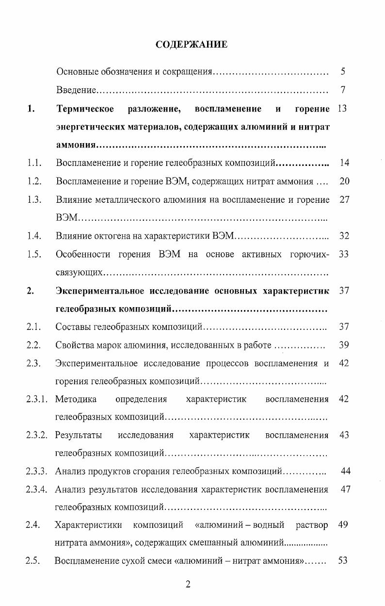 "1.1. Воспламенение и горение гелеобразных композиций 