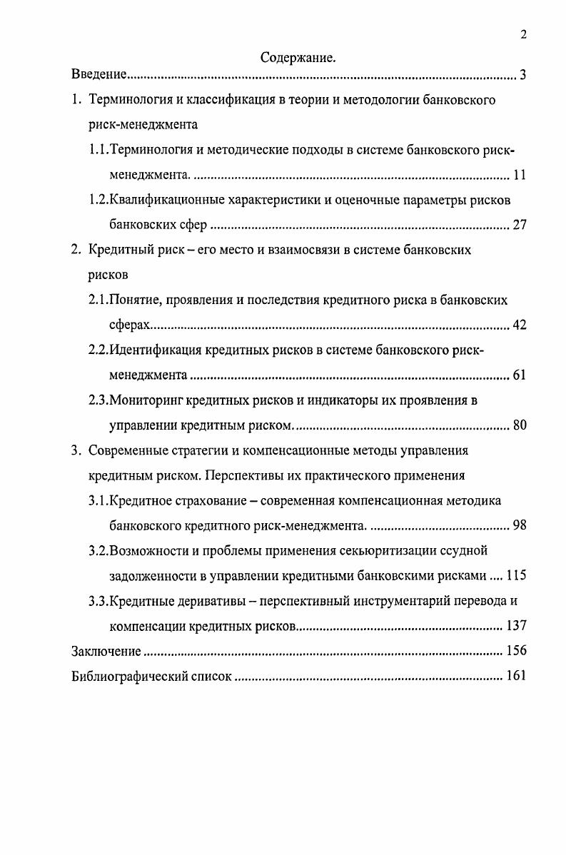 "1. Терминология и классификация в теории и методологии банковского