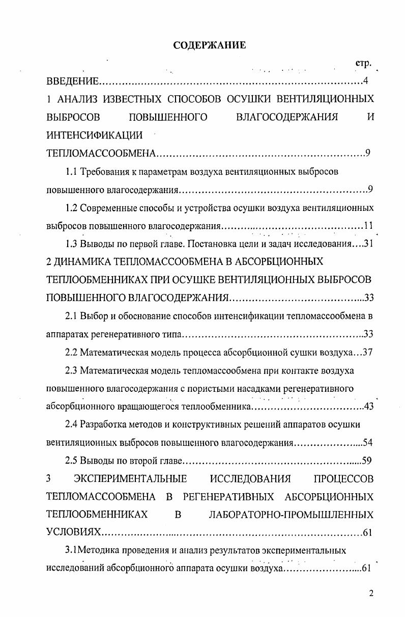 "1.3 Выводы по первой главе. Постановка цели и задач исследования