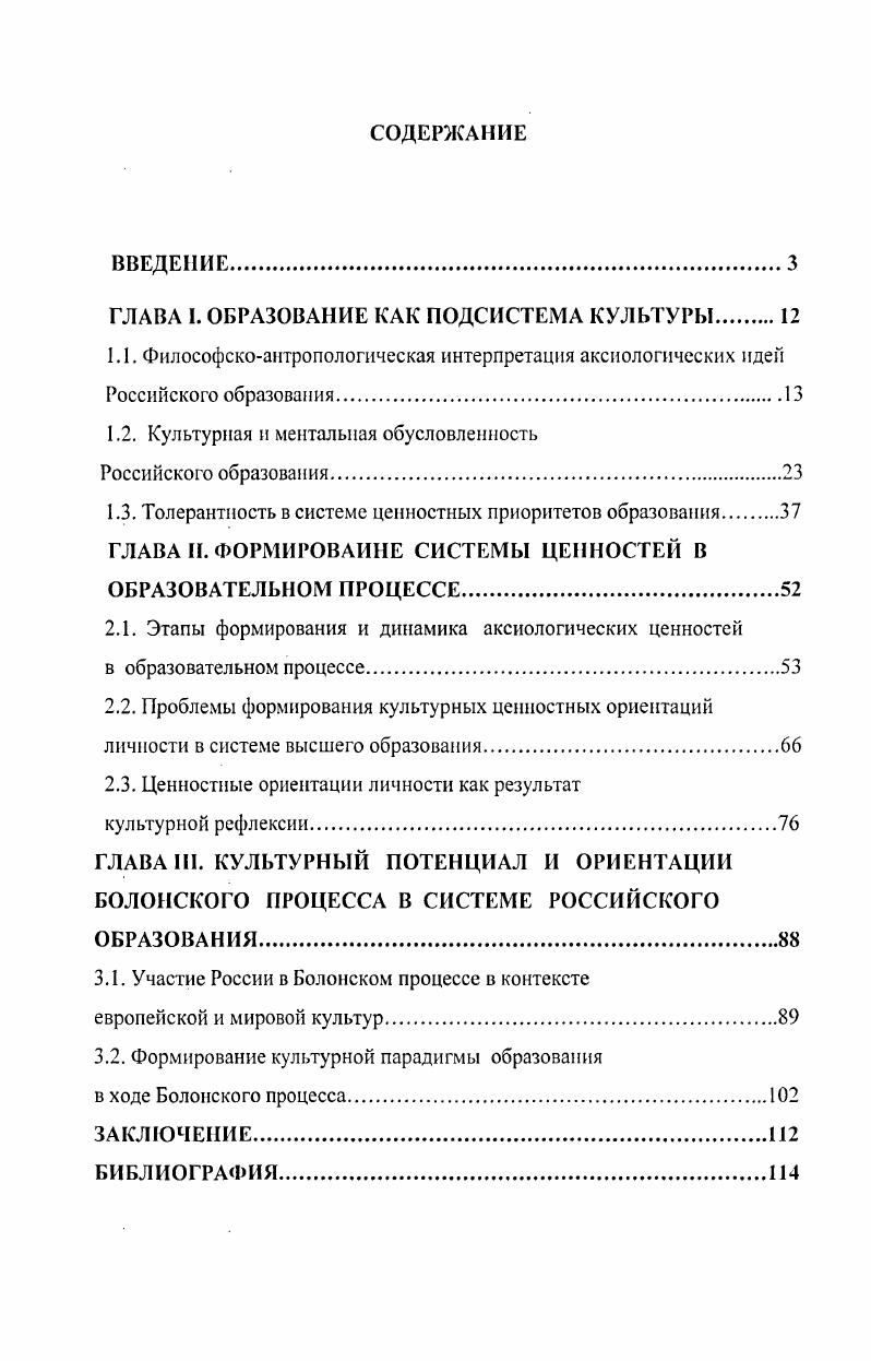 "ГЛАВА 1. ОБРАЗОВАНИЕ КАК ПОДСИСТЕМА КУЛЬТУРЫ 
