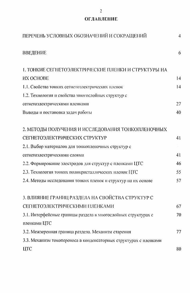 "ПЕРЕЧЕНЬ УСЛОВНЫХ ОЬОЗНАЧЕ ИЙ И СОСРАЩЕИЙ 