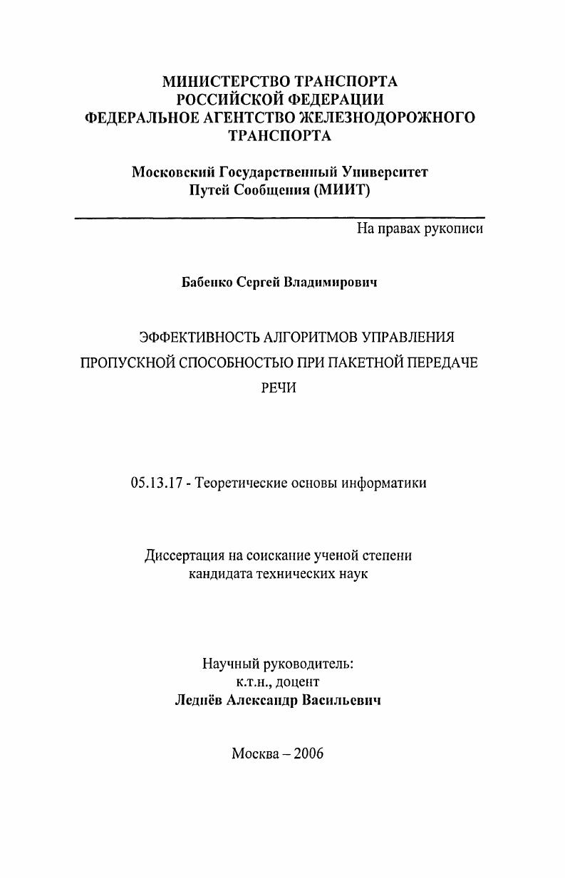 "СПОСОБНОСТЬЮ ПРИ ПАКЕТНОЙ ПЕРЕДАЧЕ РЕЧИ