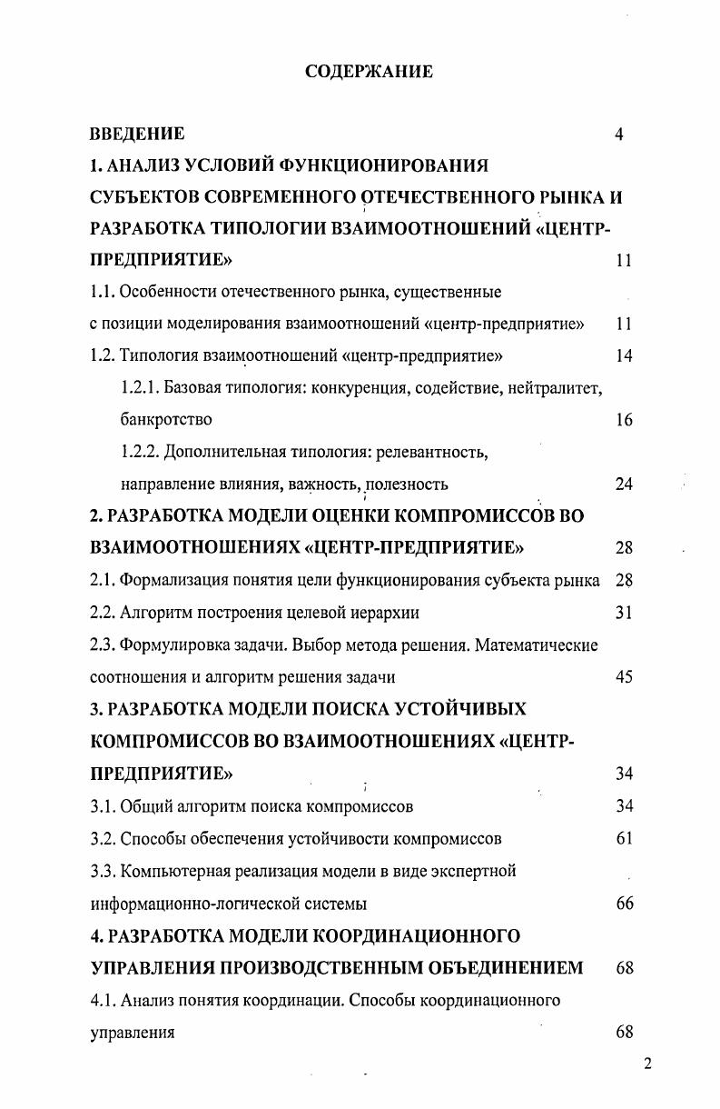 "1.1. Особенности отечественного рынка, существенные