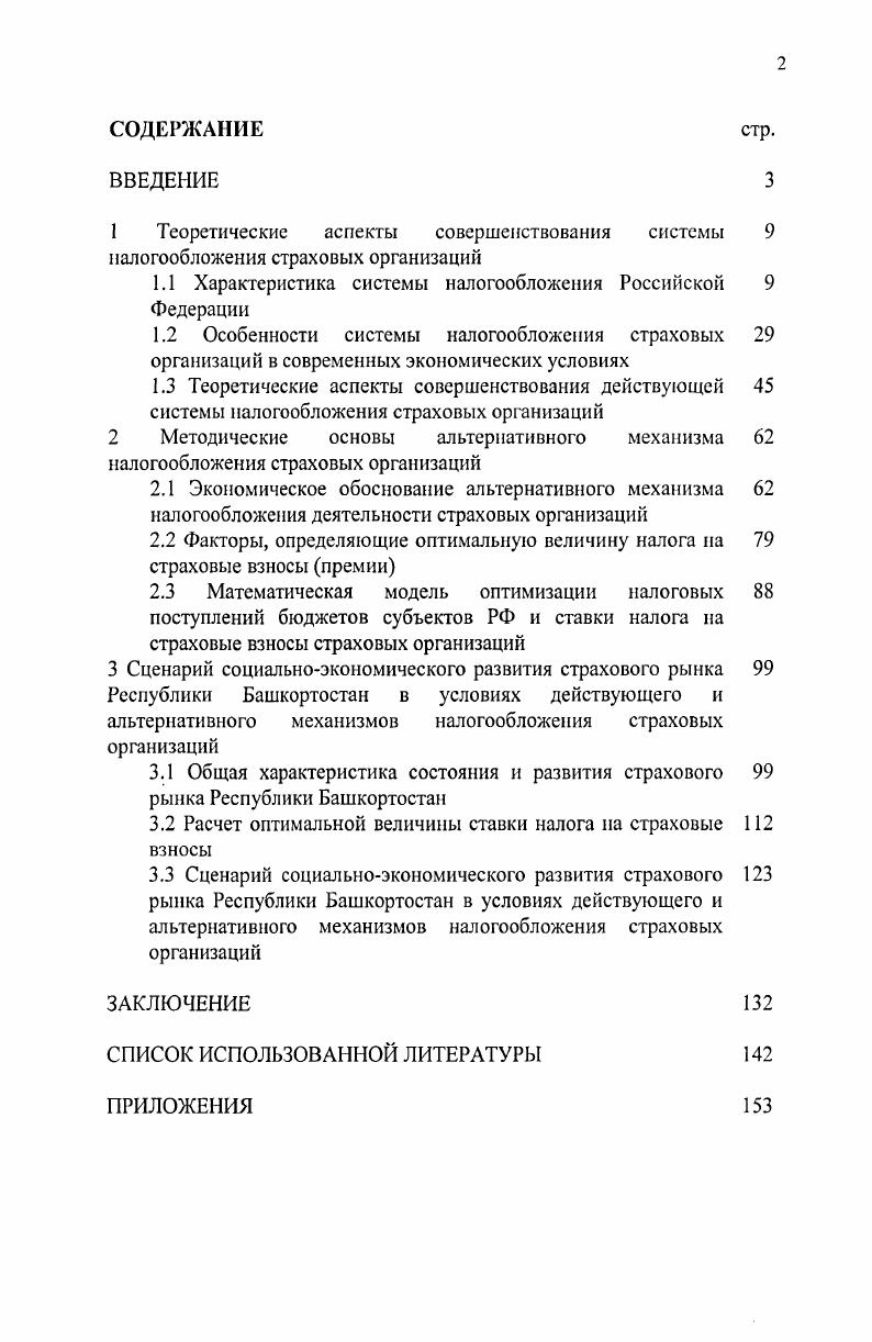 "1 Теоретические аспекты совершенствования системы 