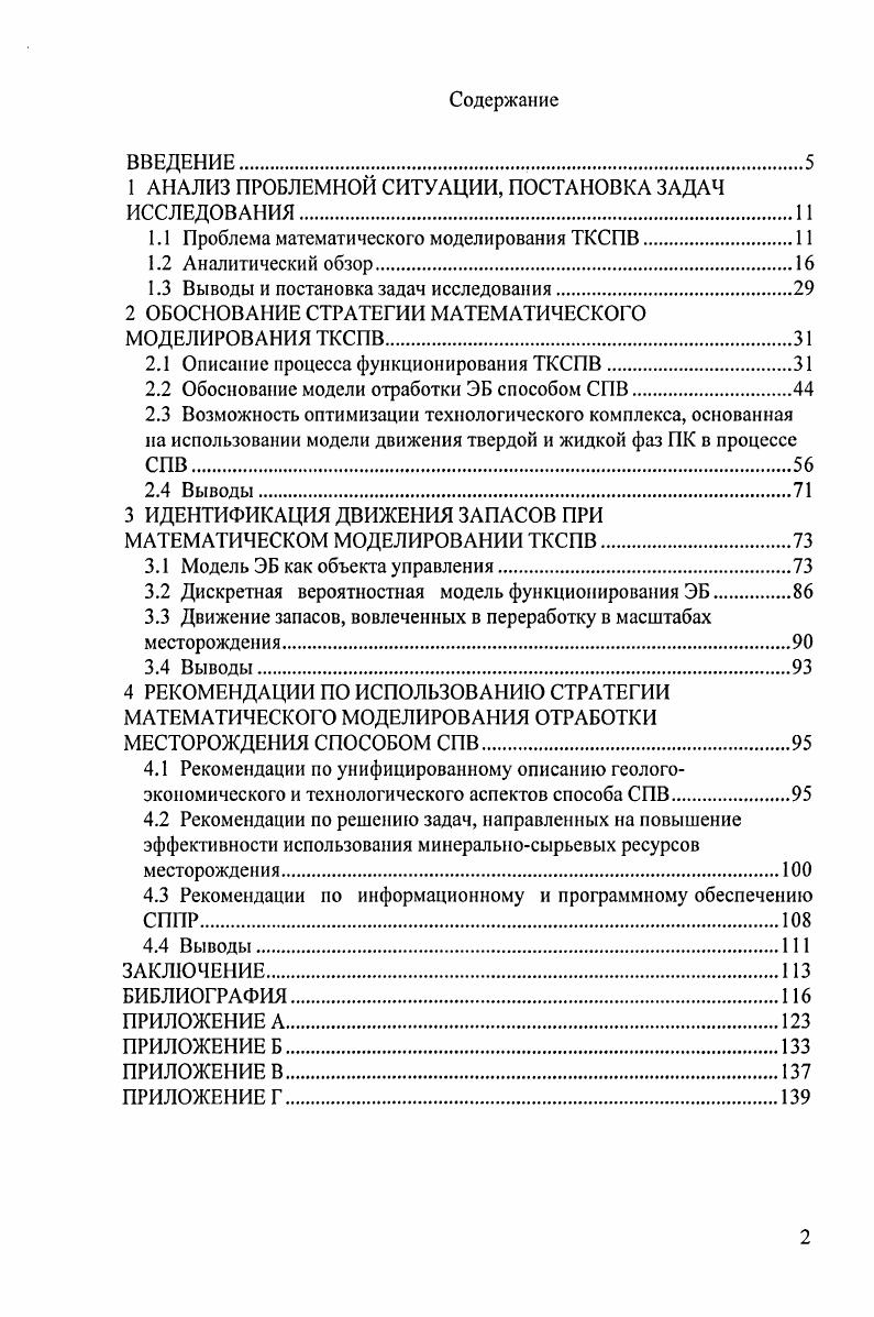 "1 АНАЛИЗ ПРОБЛЕМНОЙ СИТУАЦИИ, ПОСТАНОВКА ЗАДАЧ ИССЛЕДОВАНИЯ.II