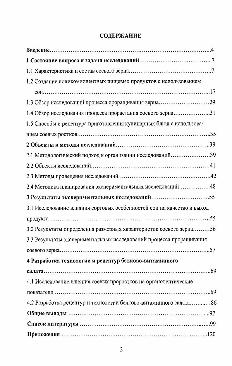 "1 Состояние вопроса и задачи исследований.