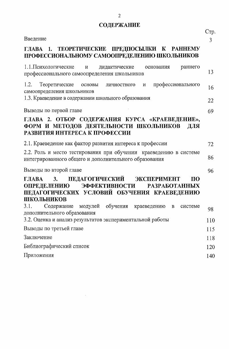 "1.1 .Психологические и дидактические основания раннего