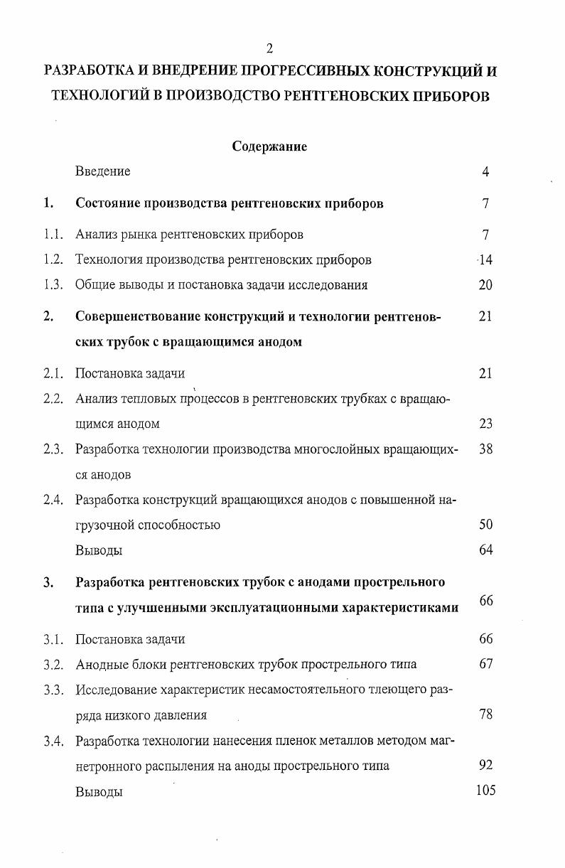 "1. Состояние производства рентгеновских приборов 