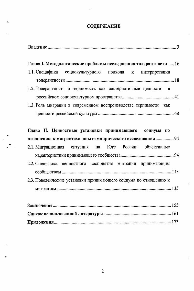 "Глава I. Методологические проблемы исследования толерантности 