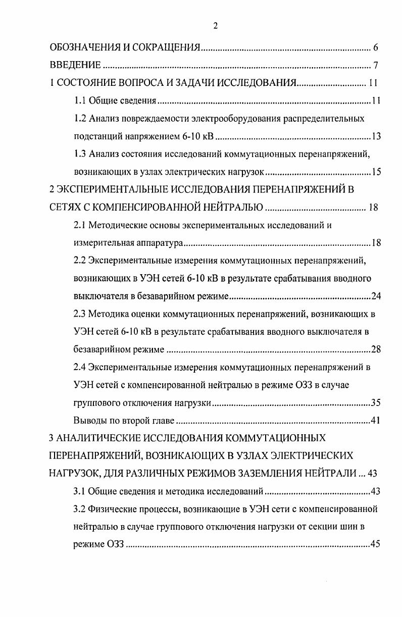 "1 СОСТОЯНИЕ ВОПРОСА И ЗАДАЧИ ИССЛЕДОВАНИЯ.