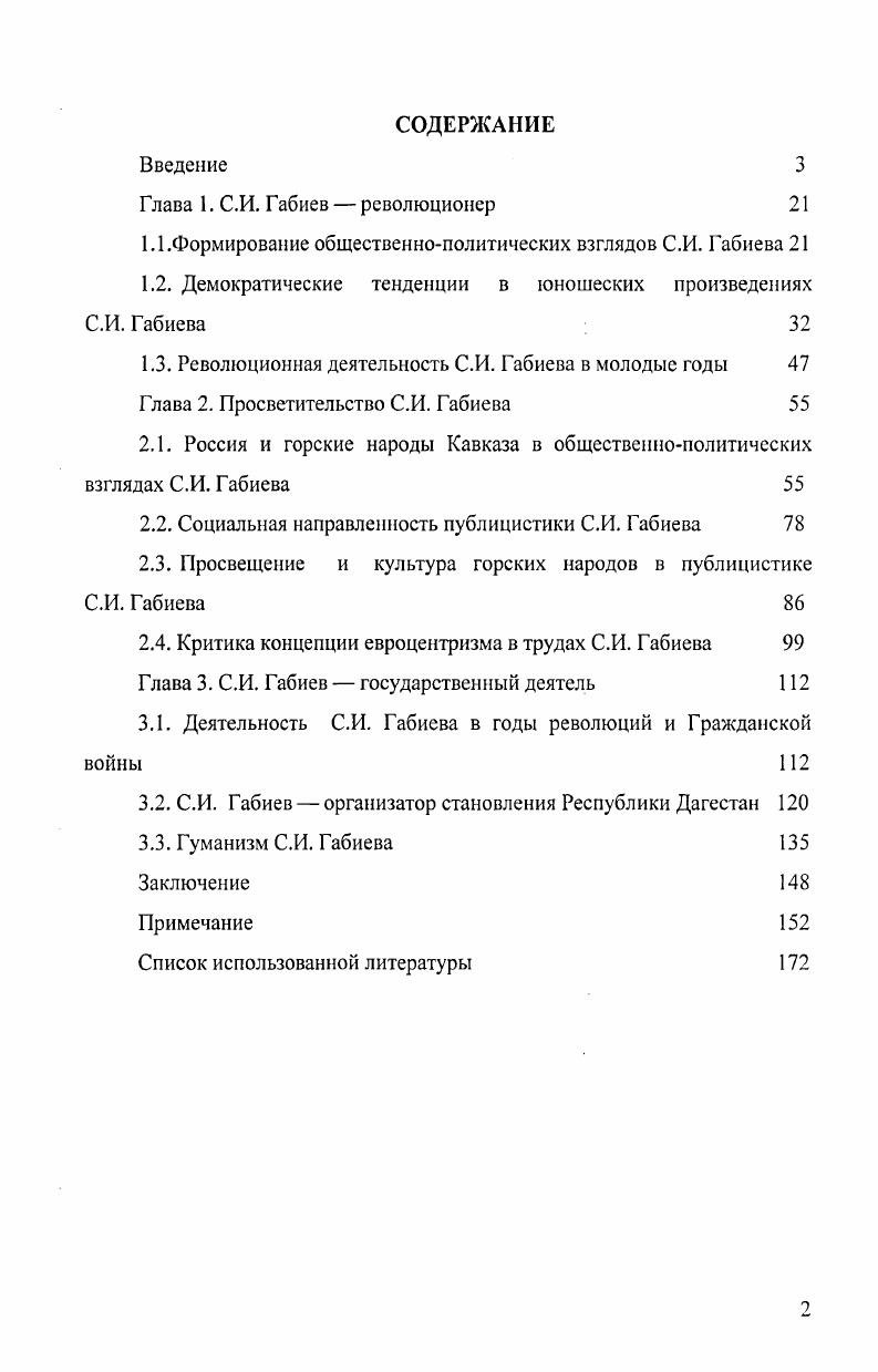 "Г лава 1. С.И. Г абиев  революционер 