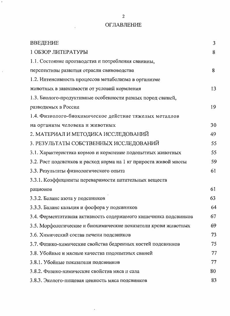 "1.1. Состояние производства и потребления свинины,