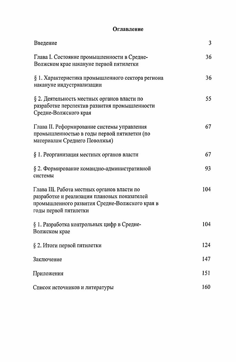 "Глава I. Состояние промышленности в СреднеВолжском крае накануне первой пятилетки