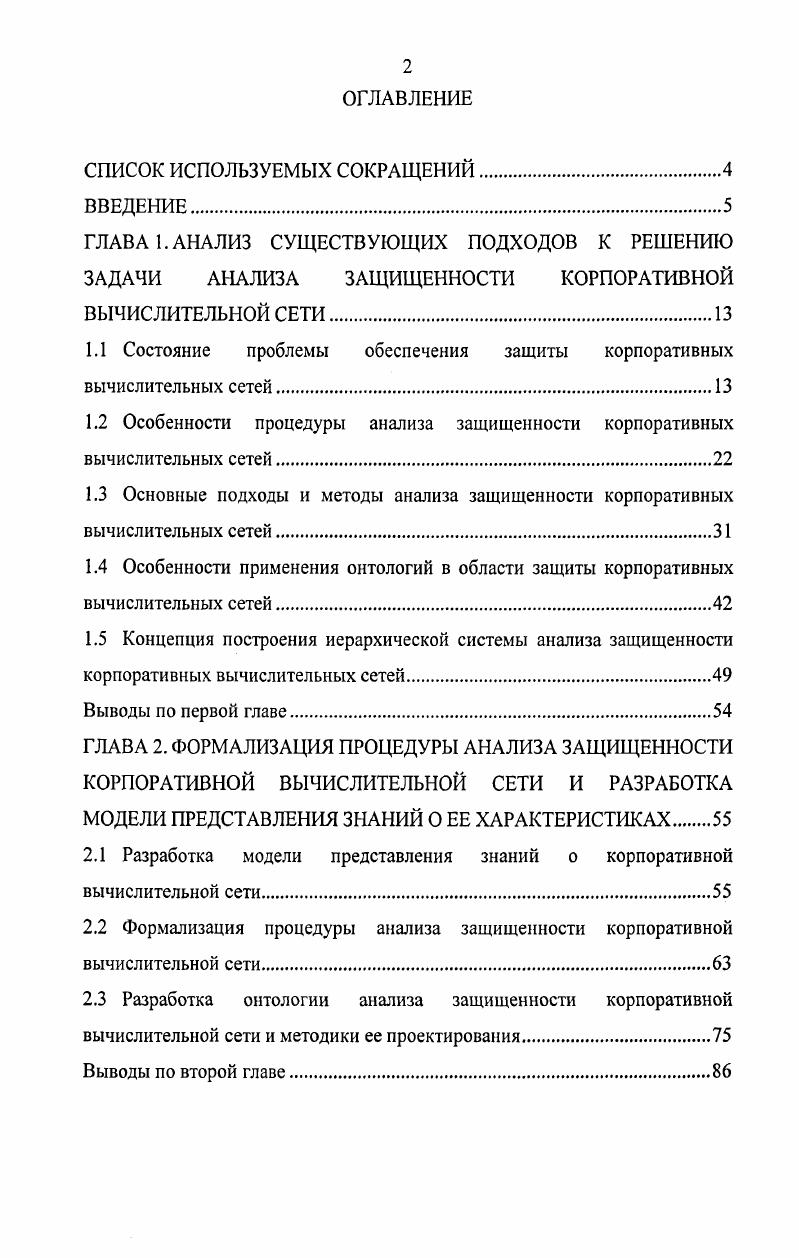"1.1 Состояние проблемы обеспечения защиты корпоративных вычислительных сетей.